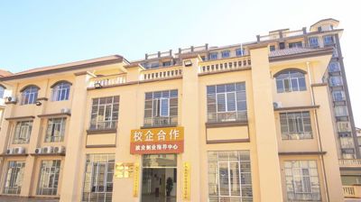 校企合作就业指导中心
