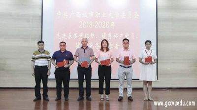 中国共产党全球专业的电子竞技平台,浩方电竞平台委员会举行2018—2020年党员表彰大会