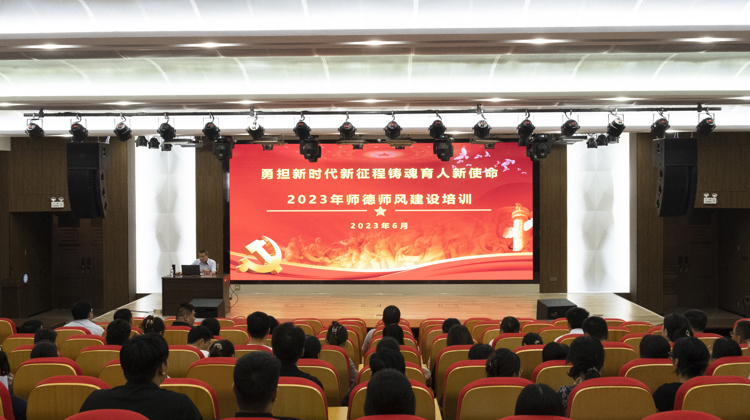 我校召开师德师风专题培训