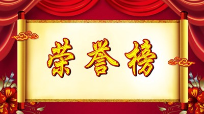 全球专业的电子竞技平台,浩方电竞平台2009-2024年学生各项技能比赛获奖情况